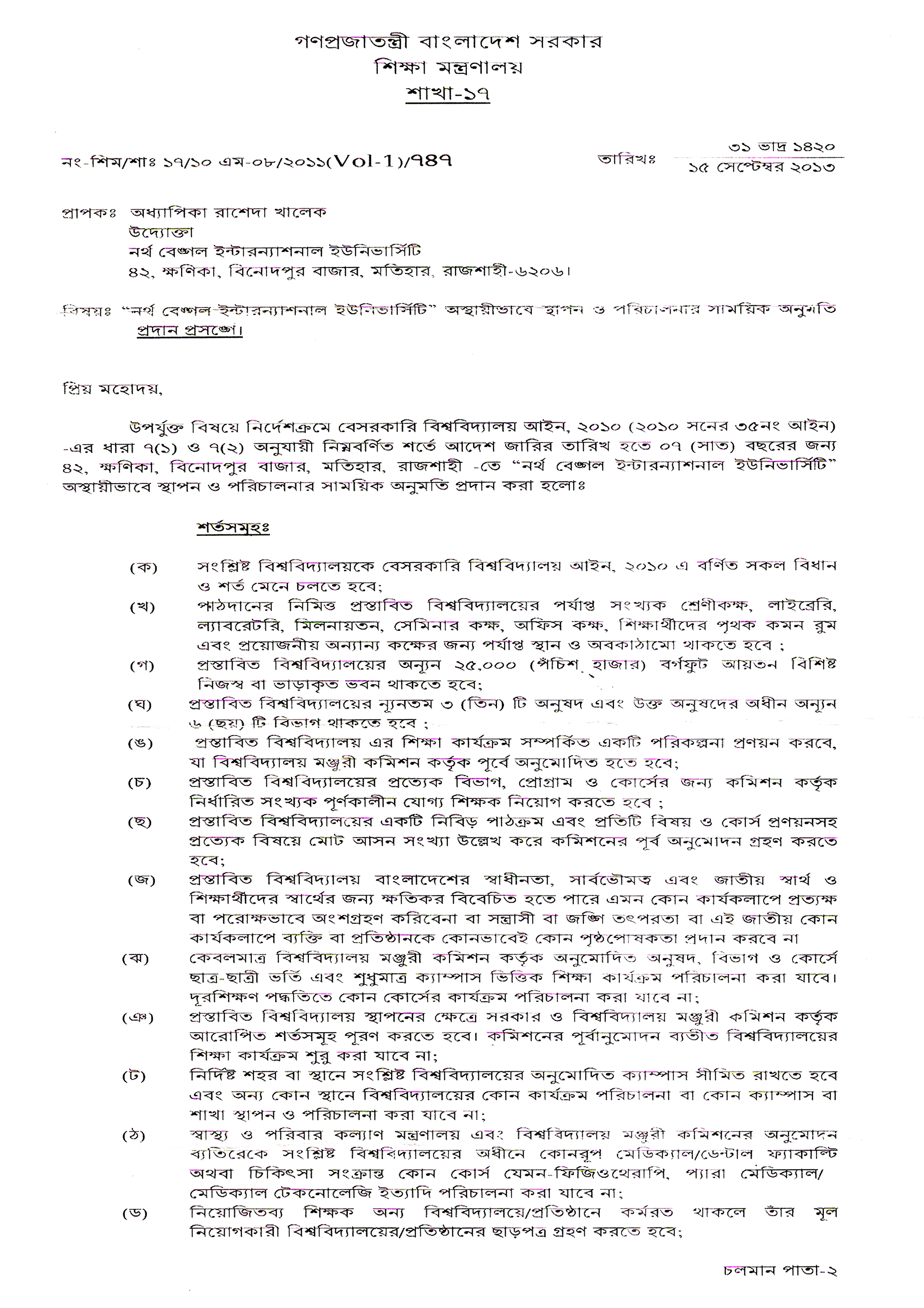Government of the People's Republic of Bangladesh, Ministry of Education Approval Paper (Page-1)