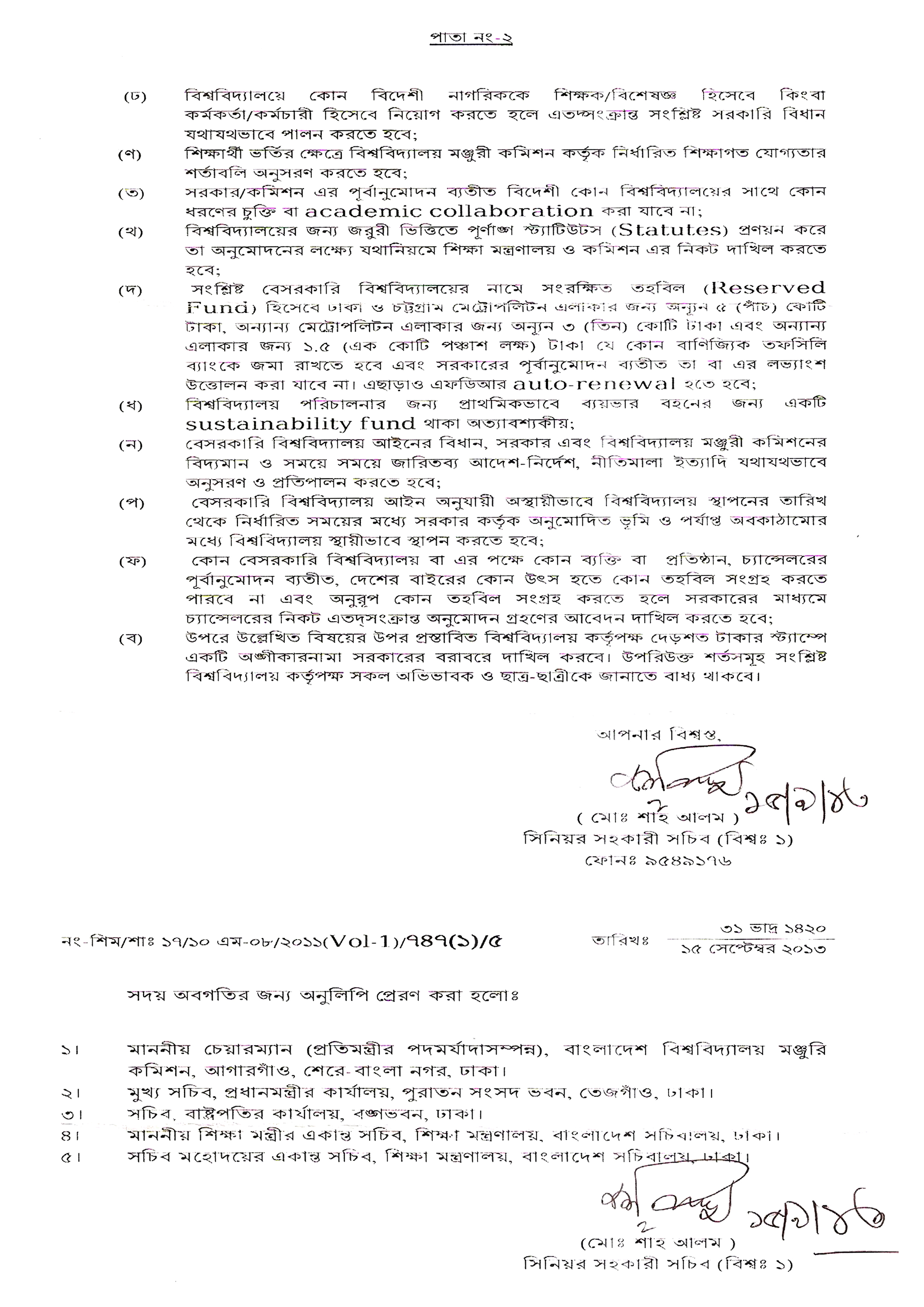 Government of the People's Republic of Bangladesh, Ministry of Education Approval Paper (Page-2)